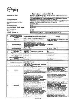 30057-Сертификат Каптоприл-ФПО, таблетки 25 мг 40 шт-4
