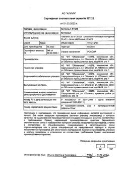 30057-Сертификат Каптоприл-ФПО, таблетки 25 мг 40 шт-6