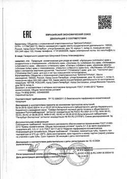 30060-Сертификат ЧистоСтоп-Део крем для рук и ног при повышенном потоотделении, 50 мл 1 шт-1