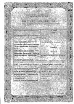 Сертификат КВИНИЗОЛ ТАБЛЕТКИ ПОКРЫТЫЕ ПЛЕНОЧНОЙ ОБОЛОЧКОЙ 500 МГ   №10-1
