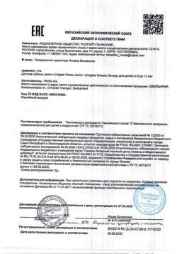 30079-Сертификат Elmex Юниор зубная щетка для детей от 6 до 12 лет мягкая, 1 шт-1