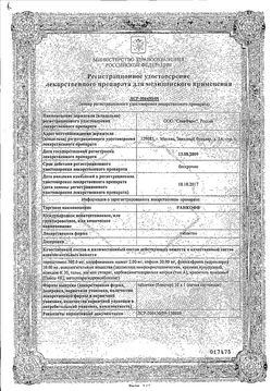 Сертификат РАНКОФ ТАБЛЕТКИ    №10-2