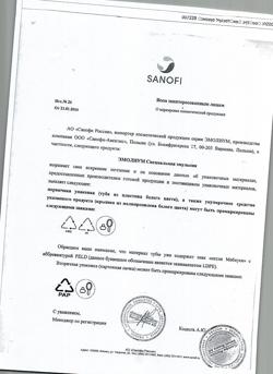 30081-Сертификат Эмолиум специальная эмульсия для тела, 200 мл 1 шт-2