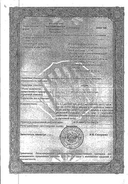 Сертификат ЭРАЛЬФОН РАСТВОР ДЛЯ ВНУТРИВЕННОГО И ПОДКОЖНОГО ВВЕДЕНИЯ 5 ТЫС.МЕ 0,3 МЛ №6-2