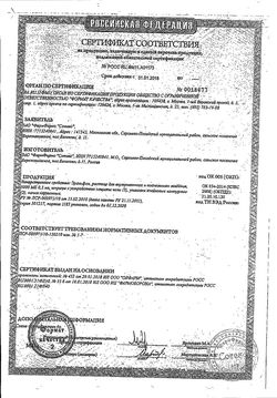Сертификат ЭРАЛЬФОН РАСТВОР ДЛЯ ВНУТРИВЕННОГО И ПОДКОЖНОГО ВВЕДЕНИЯ 5 ТЫС.МЕ 0,3 МЛ №6-3