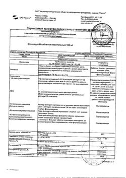 30093-Сертификат Этоксидол, таблетки жевательные 100 мг 20 шт-5