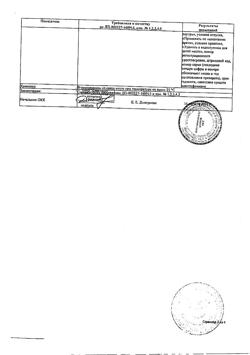 30093-Сертификат Этоксидол, таблетки жевательные 100 мг 20 шт-7