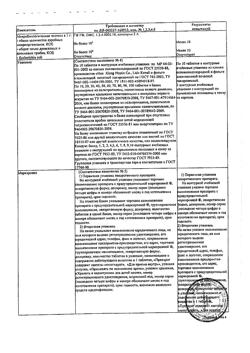 30093-Сертификат Этоксидол, таблетки жевательные 100 мг 20 шт-6