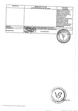30093-Сертификат Этоксидол, таблетки жевательные 100 мг 20 шт-3