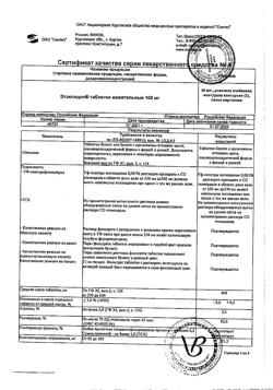 30093-Сертификат Этоксидол, таблетки жевательные 100 мг 20 шт-1