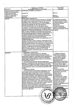 30093-Сертификат Этоксидол, таблетки жевательные 100 мг 20 шт-2