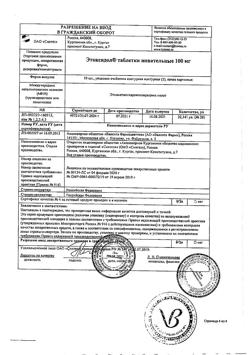 30093-Сертификат Этоксидол, таблетки жевательные 100 мг 20 шт-4