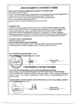 30097-Сертификат Никсар, таблетки 20 мг 10 шт-1