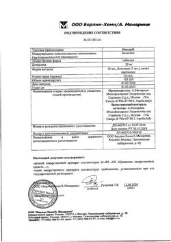 30097-Сертификат Никсар, таблетки 20 мг 10 шт-3