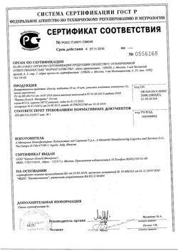 30097-Сертификат Никсар, таблетки 20 мг 10 шт-4