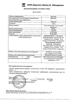 30097-Сертификат Никсар, таблетки 20 мг 10 шт-5