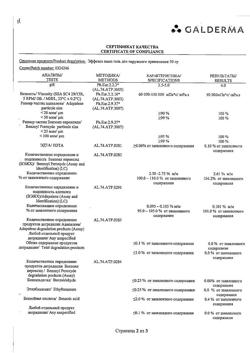 30098-Сертификат Эффезел, гель для наружного применения 1 мг/г+25 мг/г 30 г 1 шт-6