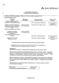 30098-Сертификат Эффезел, гель для наружного применения 1 мг/г+25 мг/г 30 г 1 шт-5