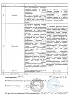 30105-Сертификат Клималакс Фам, таблетки покрыт.плен.об. 20 мг 60 шт-2