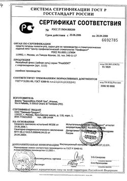 Сертификат PRESIDENT ЗУБН НИТЬ FLOSS НЕВОЩЕНАЯ C ХЛОРГЕКСИДИНОМ ЗУБНАЯ НИТЬ 50 М №1-1