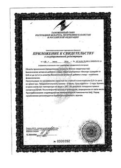 3011-Сертификат Шрот расторопши Биокор, 100 г-2