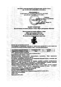 3011-Сертификат Шрот расторопши Биокор, 100 г-6