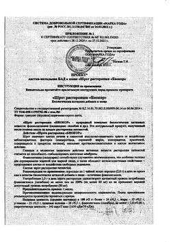 3011-Сертификат Шрот расторопши Биокор, 100 г-4