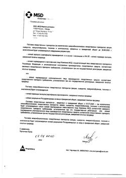 30118-Сертификат Ренитек, таблетки 10 мг 14 шт-2