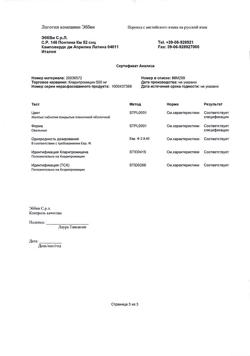 30135-Сертификат Клацид СР, таблетки с пролонг высвобождением покрыт.плен.об. 500 мг 5 шт-4