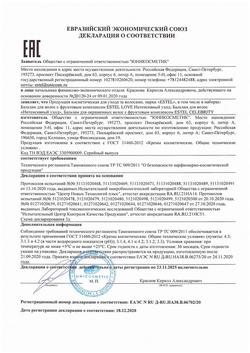 30146-Сертификат Estel Celebrity Краска-уход для волос тон 6/76 горький шоколад, 140 мл 1 шт-3