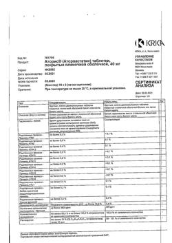 30150-Сертификат Аторис, таблетки покрыт.плен.об. 40 мг 30 шт-2