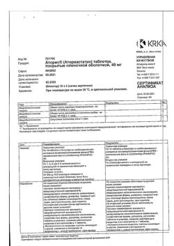 30150-Сертификат Аторис, таблетки покрыт.плен.об. 40 мг 30 шт-4