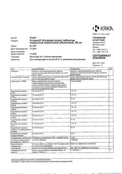 30150-Сертификат Аторис, таблетки покрыт.плен.об. 40 мг 30 шт-5