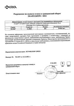 30150-Сертификат Аторис, таблетки покрыт.плен.об. 40 мг 30 шт-8