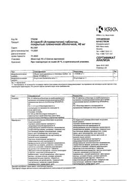 30150-Сертификат Аторис, таблетки покрыт.плен.об. 40 мг 30 шт-6