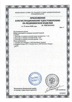 3017-Сертификат Compeed Mix Pack пластырь от влажных мозолей набор, 5 шт-12