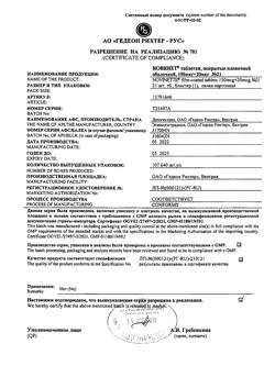 30171-Сертификат Новинет, таблетки покрыт.плен.об. 150 мкг+20 мкг 21 шт-2