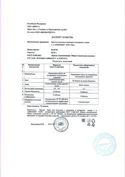 30175-Сертификат Либридерм (Librederm) Baby Крем под подгузник с ланолином и экстрактом хлопка, 50 мл 1 шт-2