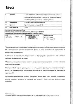 30177-Сертификат Кларитромицин-Тева, таблетки покрыт.плен.об. 500 мг 14 шт.-3