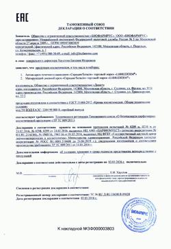 30179-Сертификат Либридерм (Librederm) Серацин актив-крем точечного нанесения для жирной кожи, 20 мл 1 шт-1