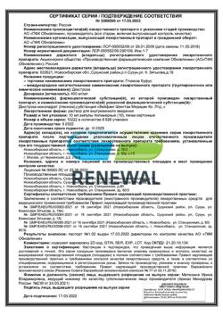 30193-Сертификат Глюкоза буфус, раствор для в/в введ. 400 мг/мл 10 мл амп 10 шт-18