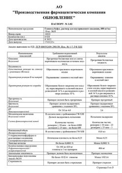 30193-Сертификат Глюкоза буфус, раствор для в/в введ. 400 мг/мл 10 мл амп 10 шт-15