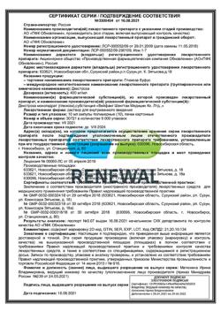 30193-Сертификат Глюкоза буфус, раствор для в/в введ. 400 мг/мл 10 мл амп 10 шт-5