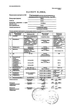 30193-Сертификат Глюкоза буфус, раствор для в/в введ. 400 мг/мл 10 мл амп 10 шт-19