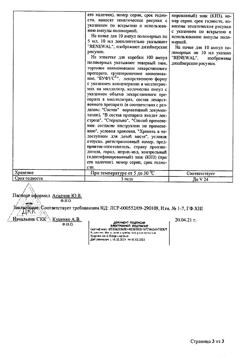 30193-Сертификат Глюкоза буфус, раствор для в/в введ. 400 мг/мл 10 мл амп 10 шт-25