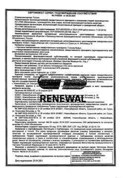 30193-Сертификат Глюкоза буфус, раствор для в/в введ. 400 мг/мл 10 мл амп 10 шт-26
