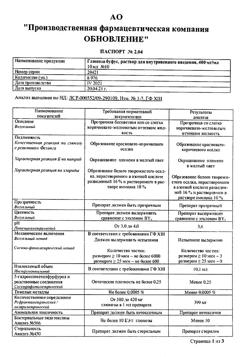 30193-Сертификат Глюкоза буфус, раствор для в/в введ. 400 мг/мл 10 мл амп 10 шт-23