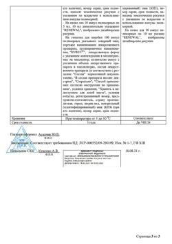30193-Сертификат Глюкоза буфус, раствор для в/в введ. 400 мг/мл 10 мл амп 10 шт-4