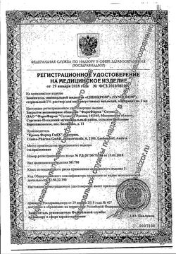 Сертификат СИНОКРОМ (SYNOCROM) ПРОТЕЗ СИНОВИАЛЬНОЙ ЖИДКОСТИ ПРОТЕЗ СИНОВИАЛЬНОЙ ЖИДКОСТИ 10 МГ/МЛ 2 МЛ №1-2