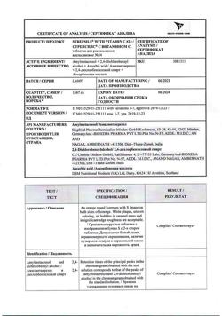 30202-Сертификат Стрепсилс с витамином С, таблетки для рассасывания 24 шт-9